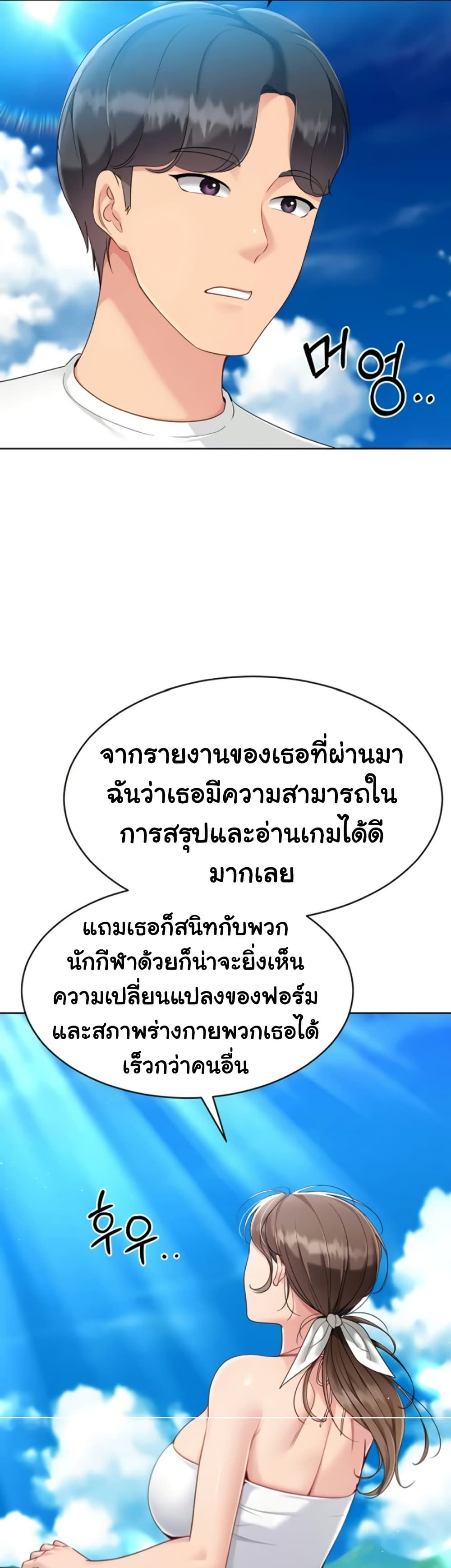 Set It! – Set It! – ตอนที่ 71 หน้า 10
