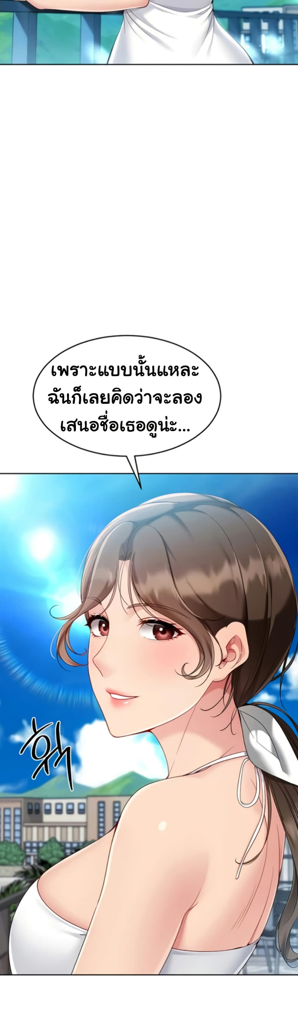 Set It! – Set It! – ตอนที่ 71 หน้า 11