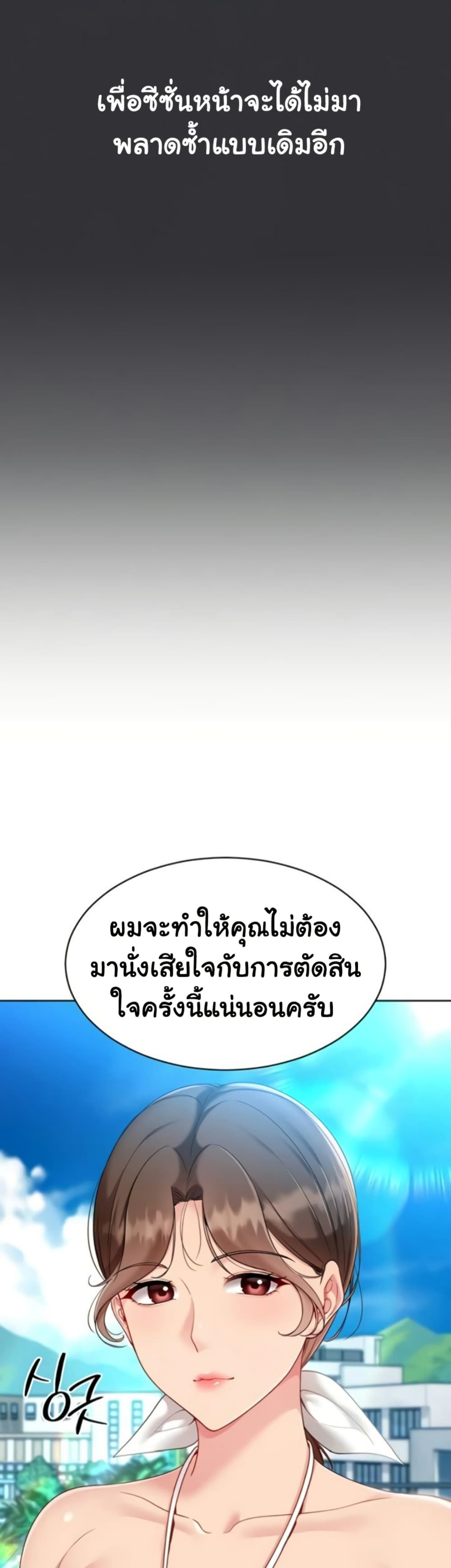 Set It! – Set It! – ตอนที่ 71 หน้า 16