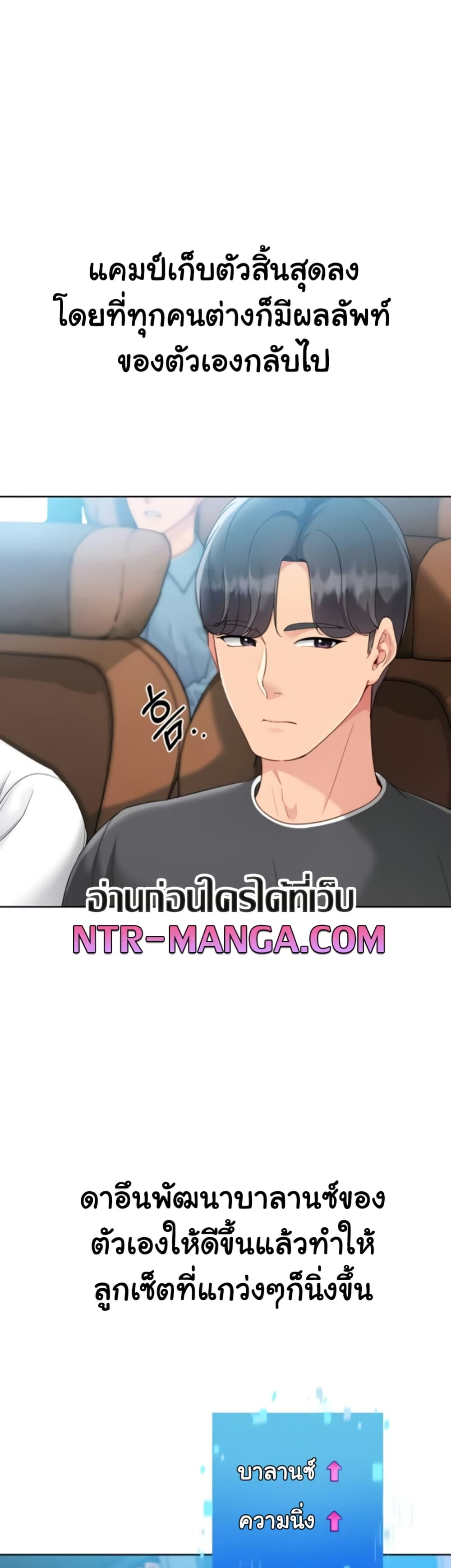 Set It! – Set It! – ตอนที่ 71 หน้า 20