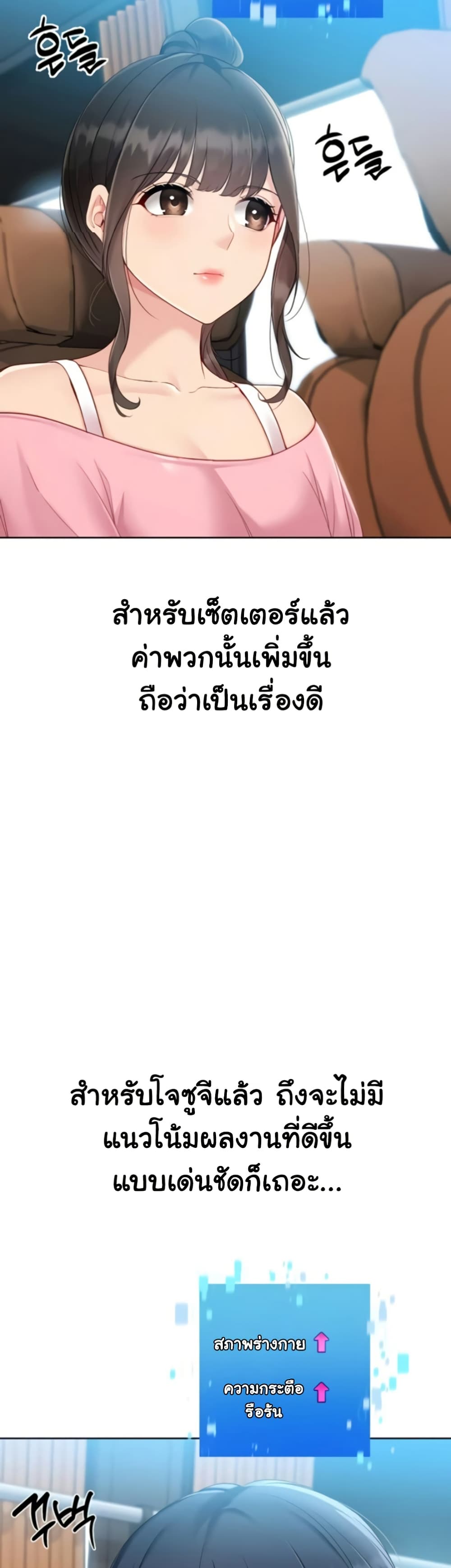 Set It! – Set It! – ตอนที่ 71 หน้า 21