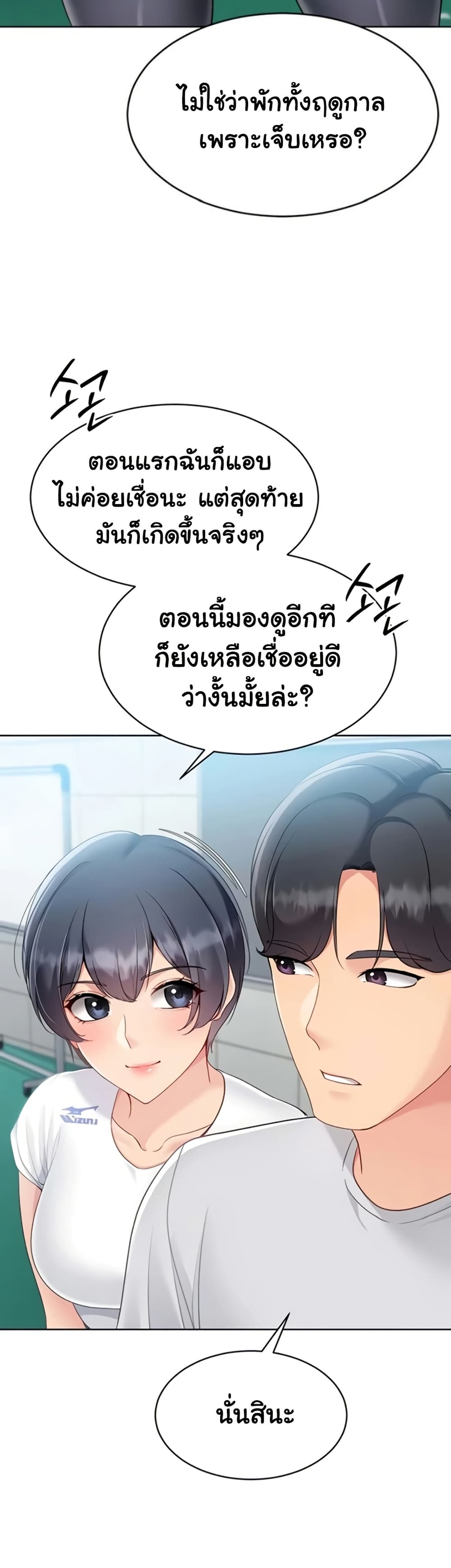 Set It! – Set It! – ตอนที่ 71 หน้า 33