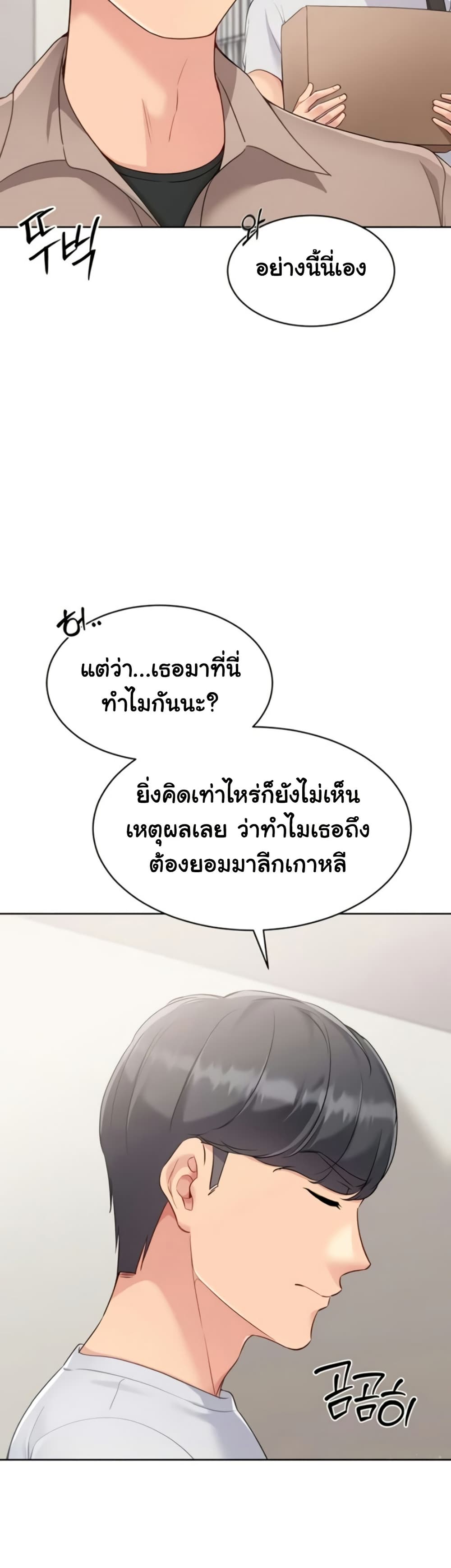 Set It! – Set It! – ตอนที่ 71 หน้า 37