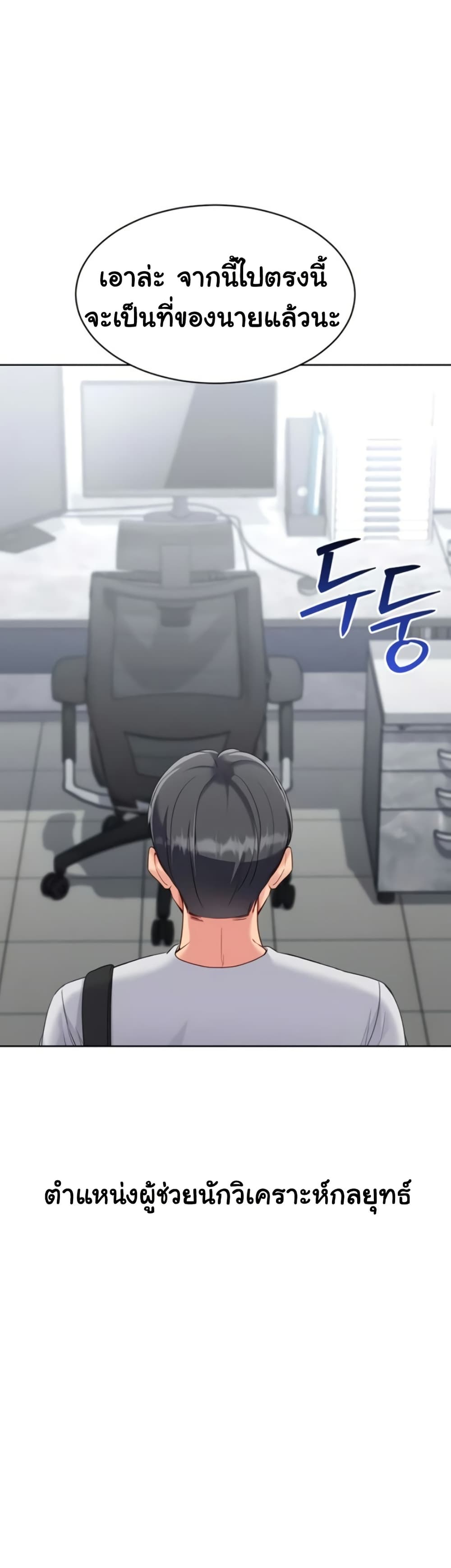 Set It! – Set It! – ตอนที่ 71 หน้า 39