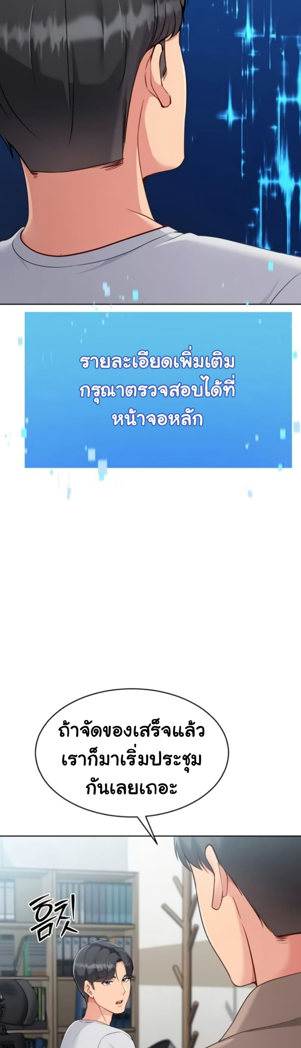 Set It! – Set It! – ตอนที่ 71 หน้า 43