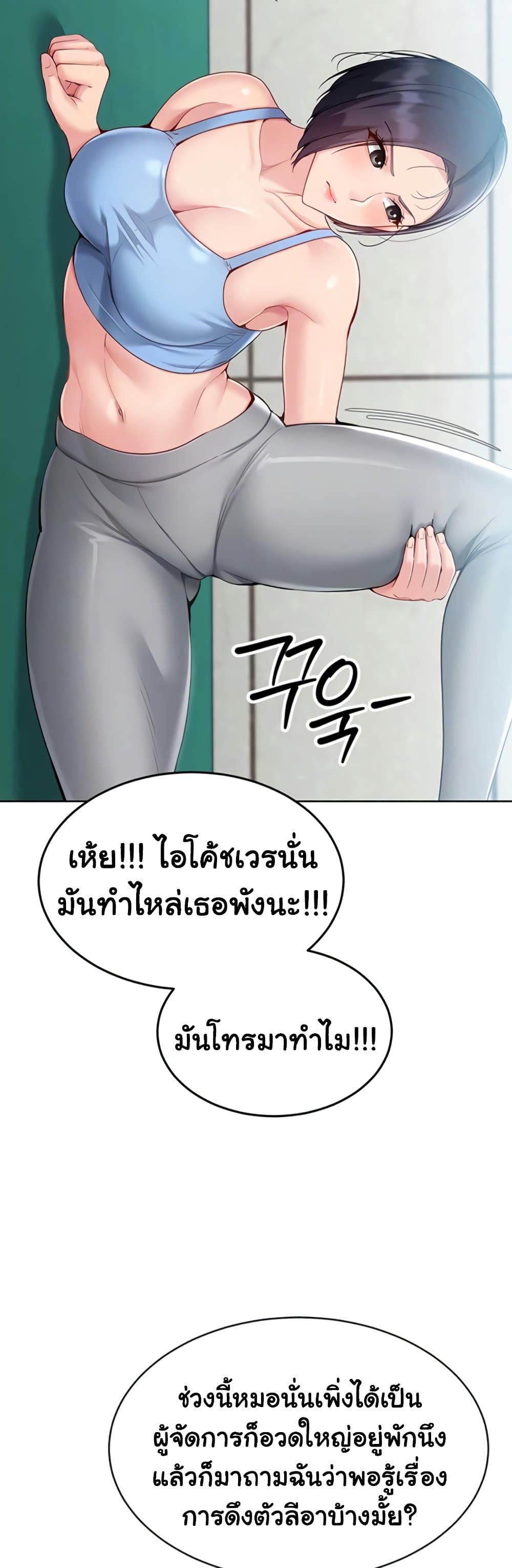 Set It! – Set It! – ตอนที่ 72 หน้า 12