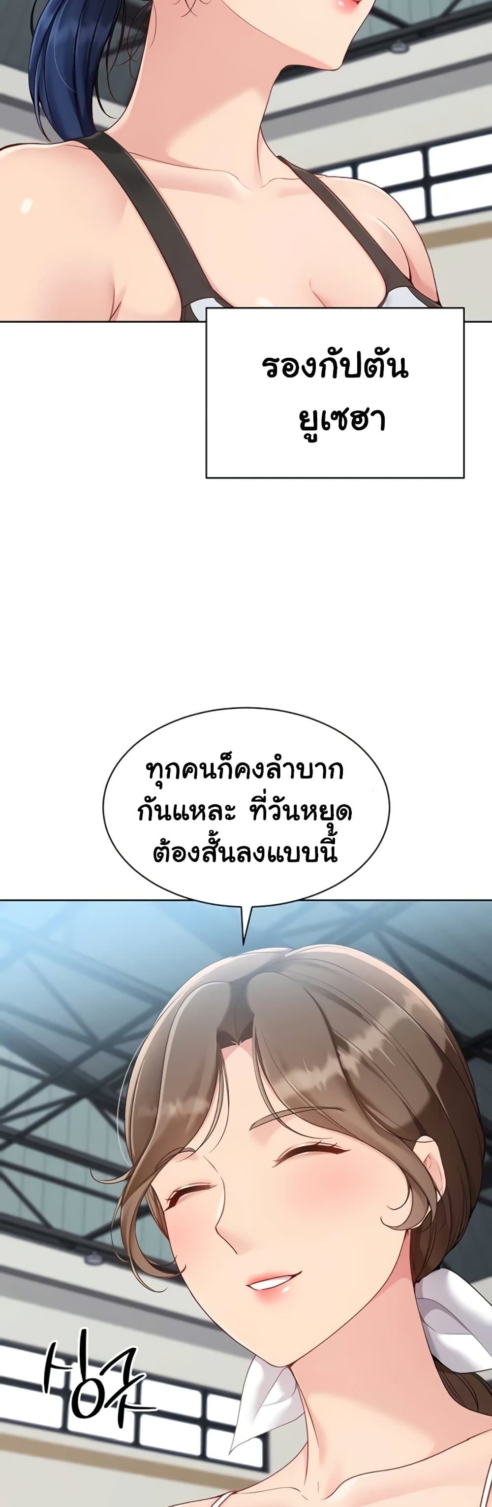 Set It! – Set It! – ตอนที่ 72 หน้า 35