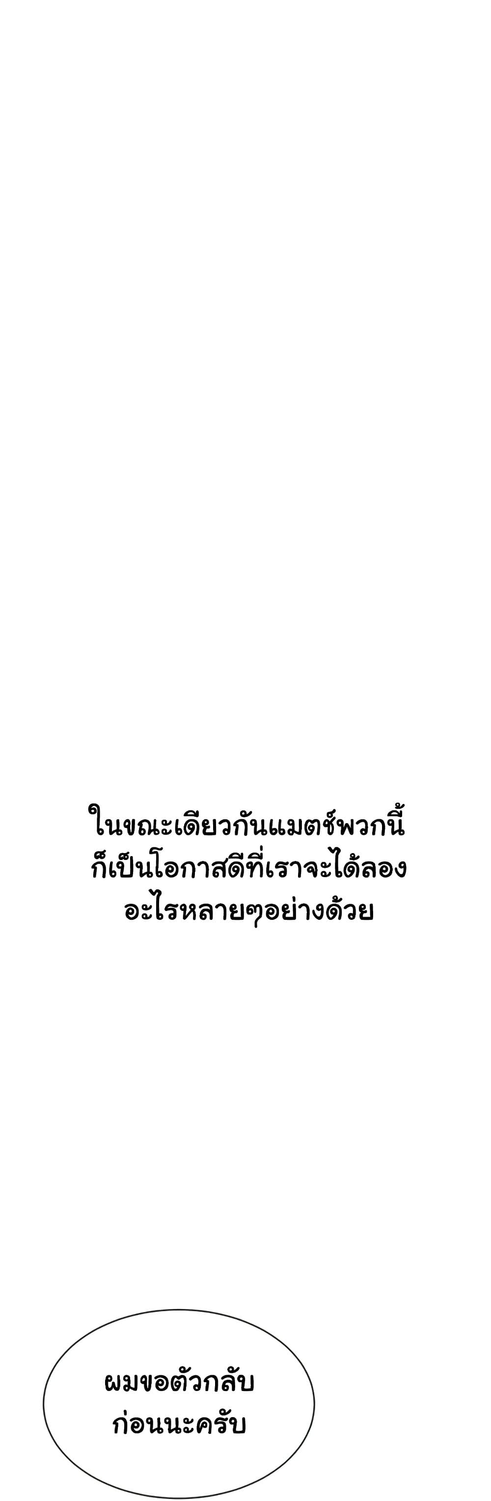 Set It! – Set It! – ตอนที่ 72 หน้า 38