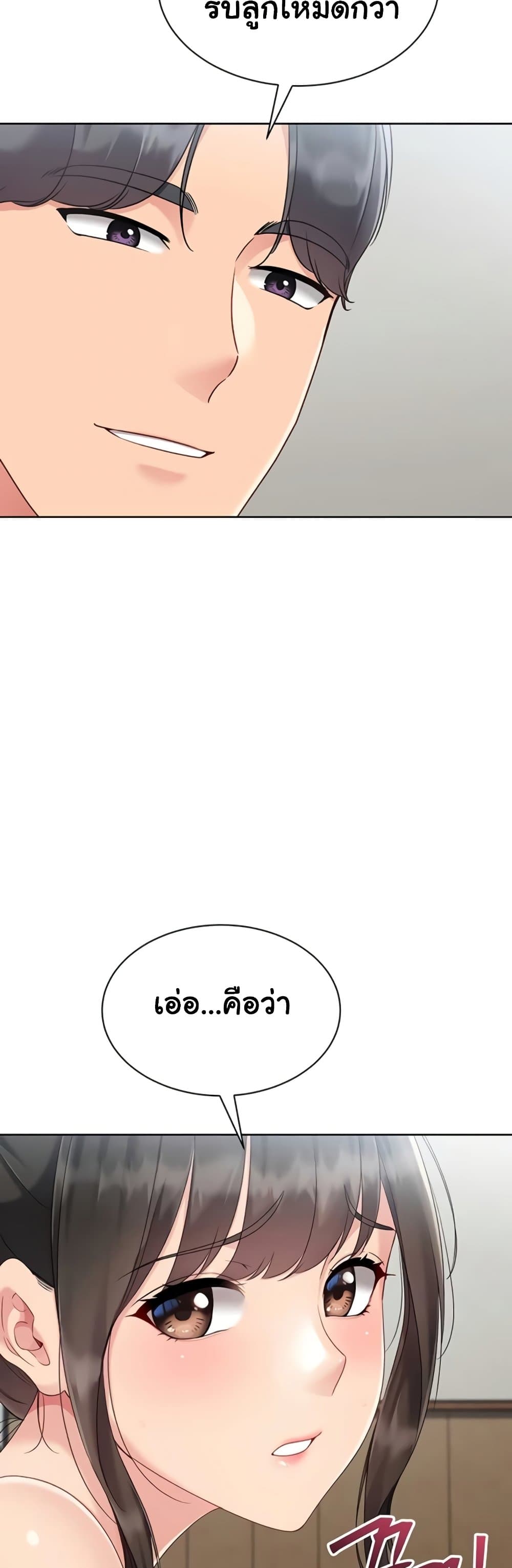 Set It! – Set It! – ตอนที่ 72 หน้า 54