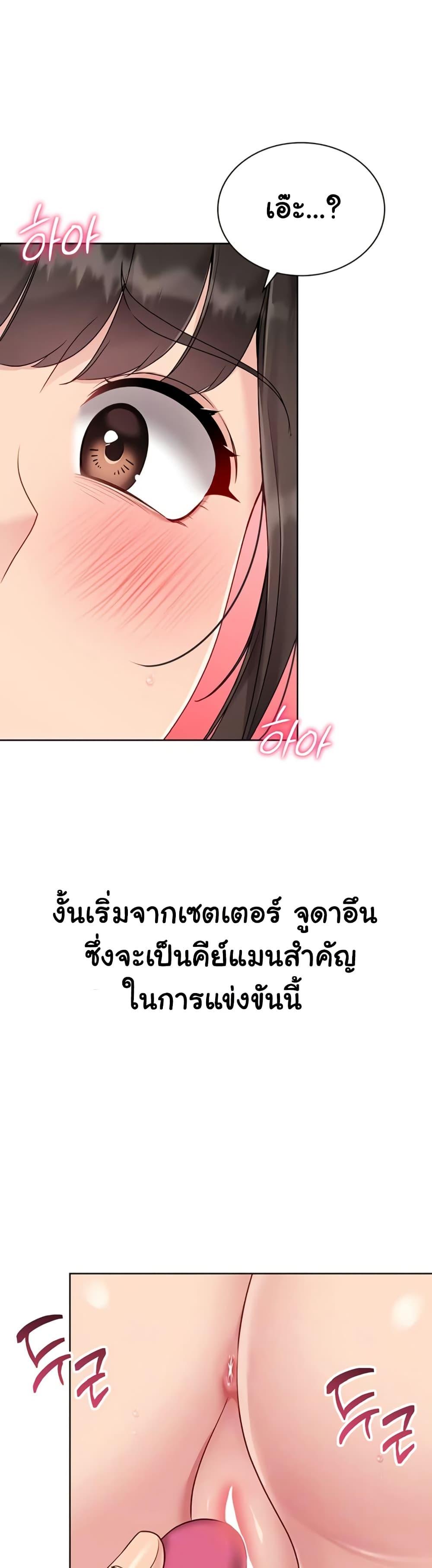 Set It! – Set It! – ตอนที่ 73 หน้า 3