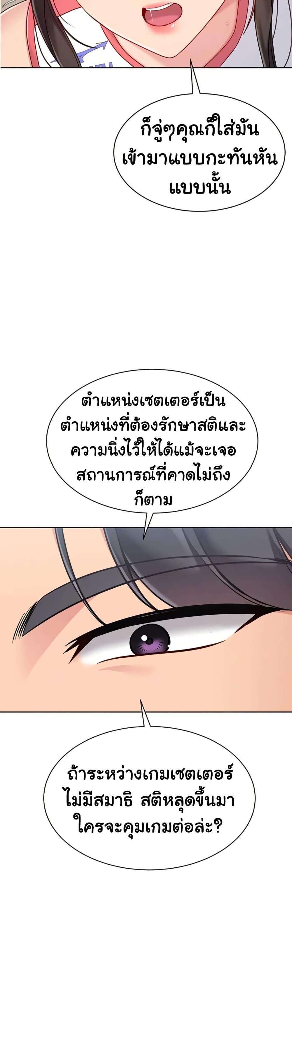 Set It! – Set It! – ตอนที่ 73 หน้า 8