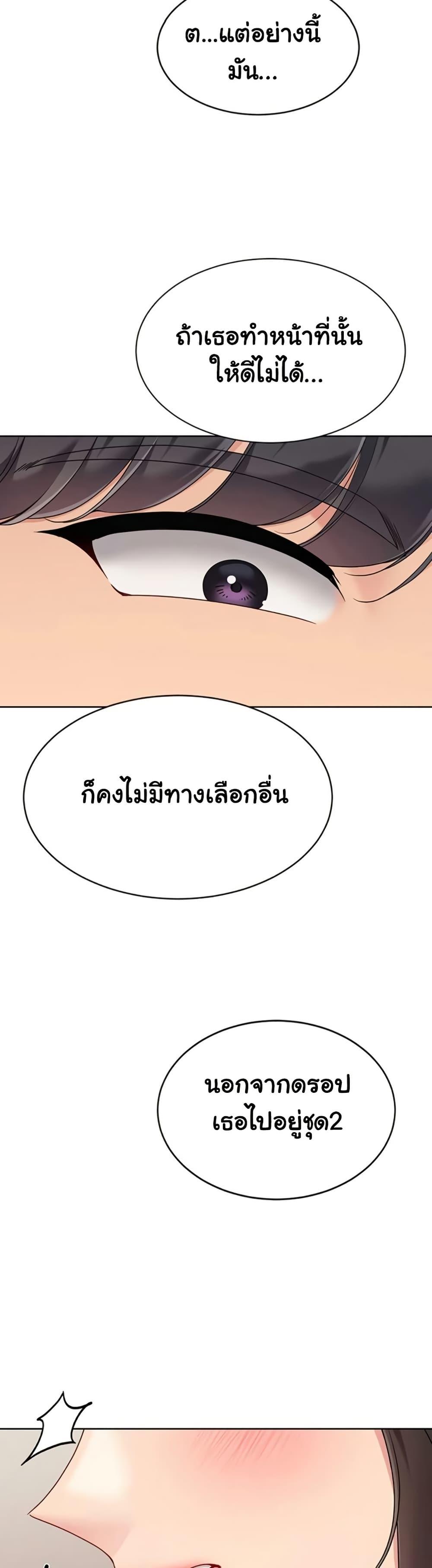 Set It! – Set It! – ตอนที่ 73 หน้า 19