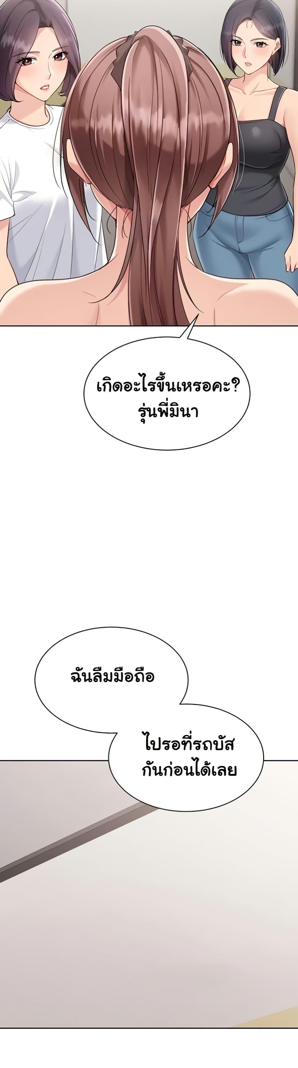 Set It! – Set It! – ตอนที่ 74 หน้า 37