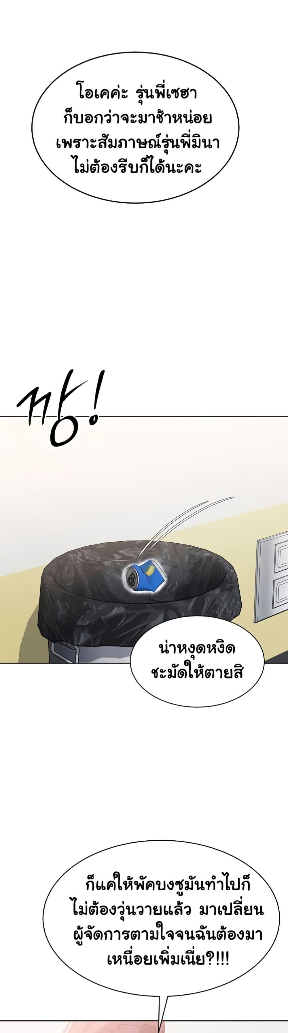 Set It! – Set It! – ตอนที่ 74 หน้า 38
