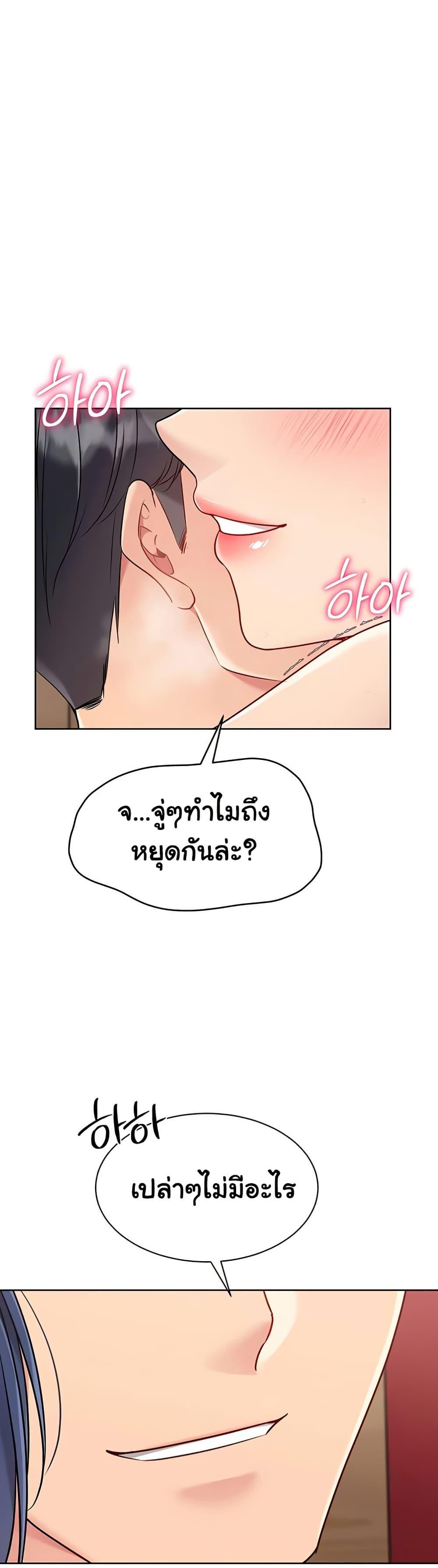 Set It! – Set It! – ตอนที่ 74 หน้า 47