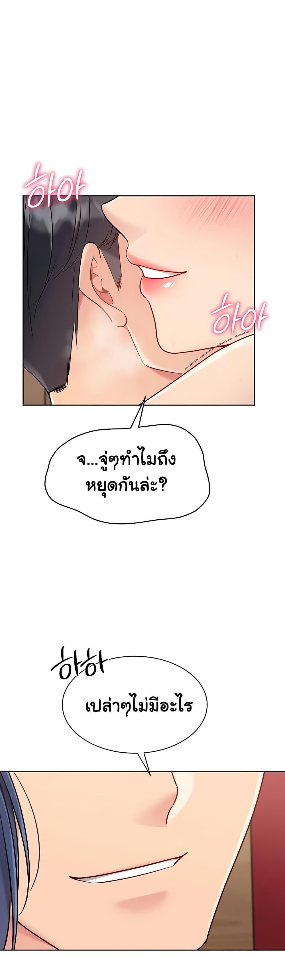 Set It! – Set It! – ตอนที่ 75 หน้า 1
