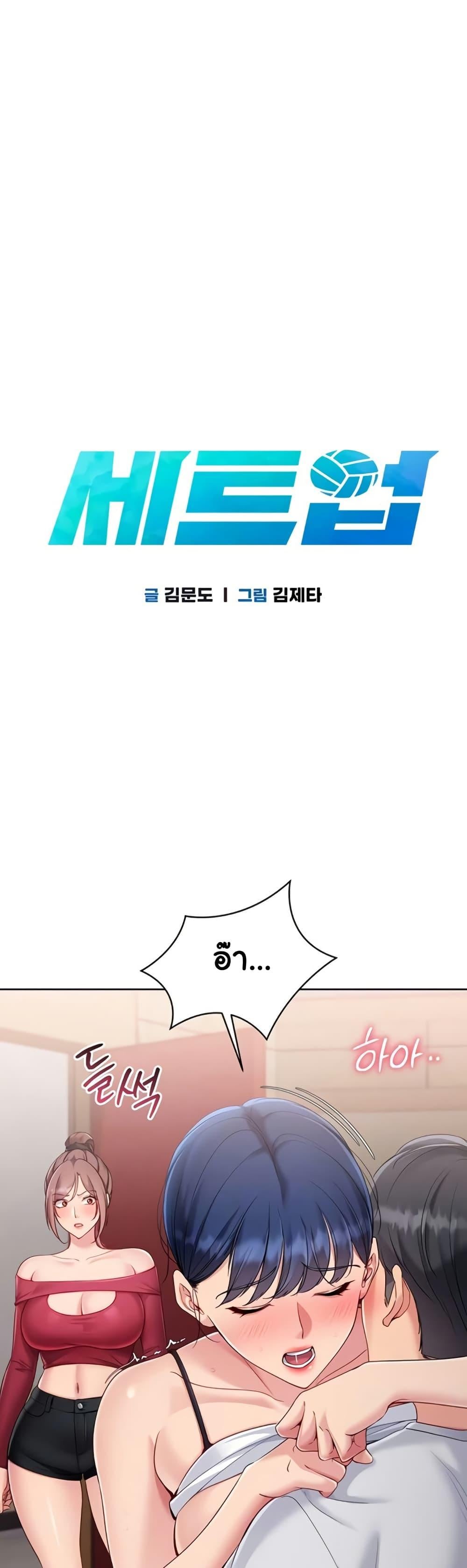 Set It! – Set It! – ตอนที่ 75 หน้า 5