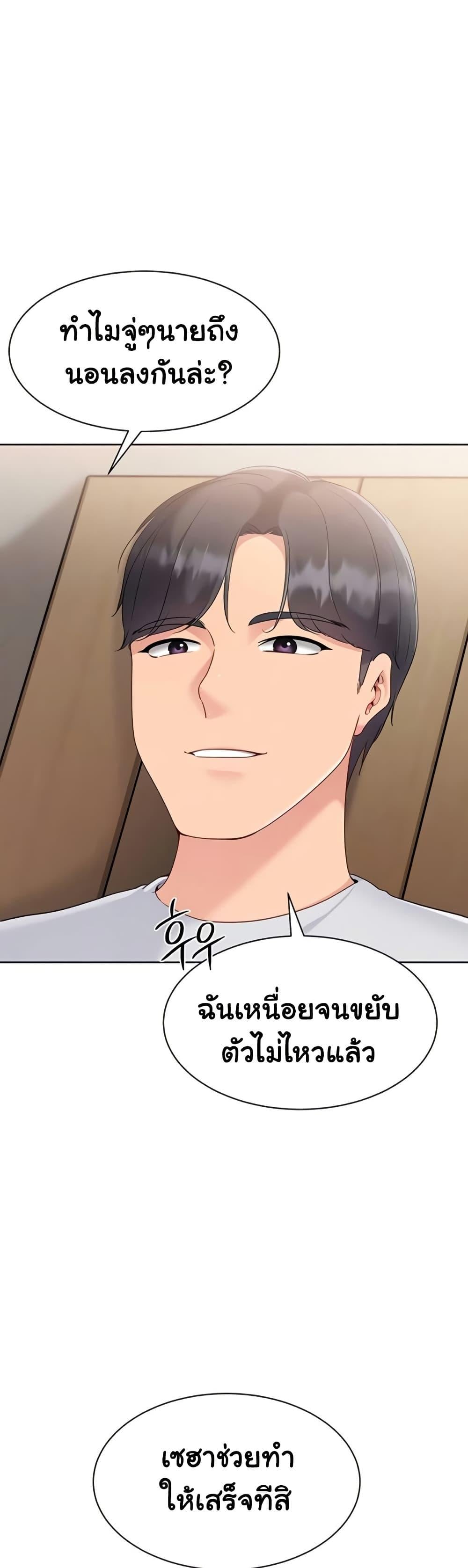 Set It! – Set It! – ตอนที่ 75 หน้า 8