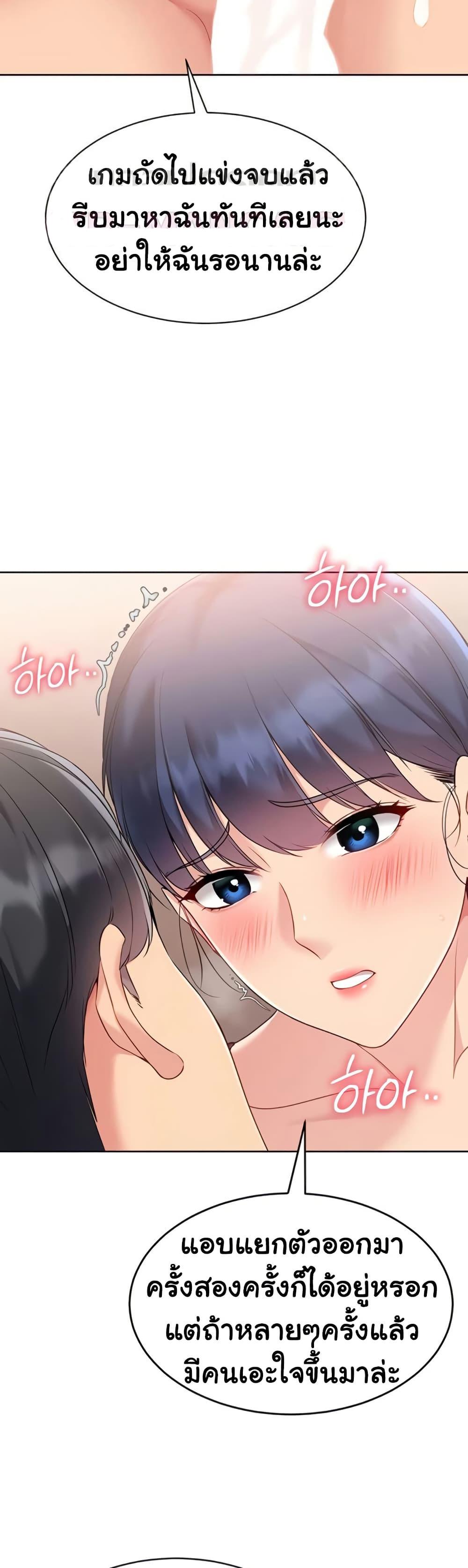 Set It! – Set It! – ตอนที่ 75 หน้า 19