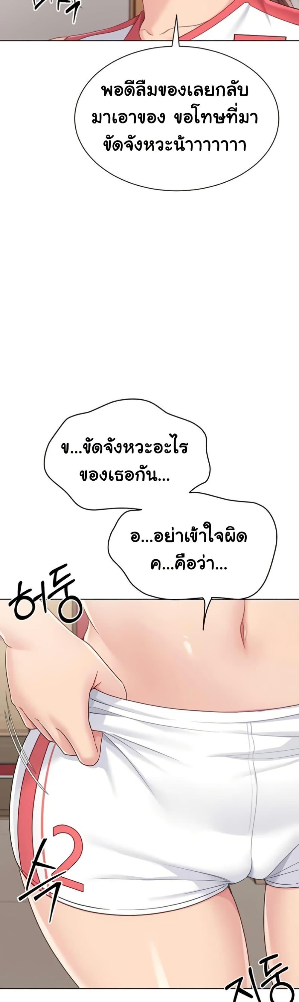 Set It! – Set It! – ตอนที่ 75 หน้า 45