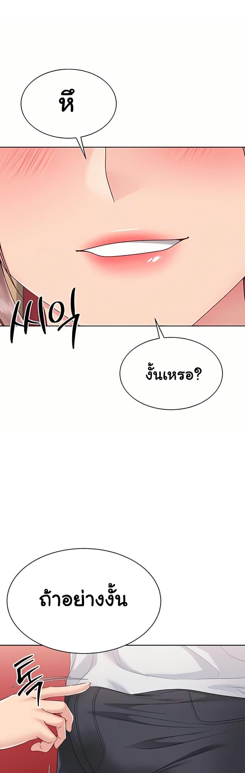 Set It! – Set It! – ตอนที่ 76 หน้า 2