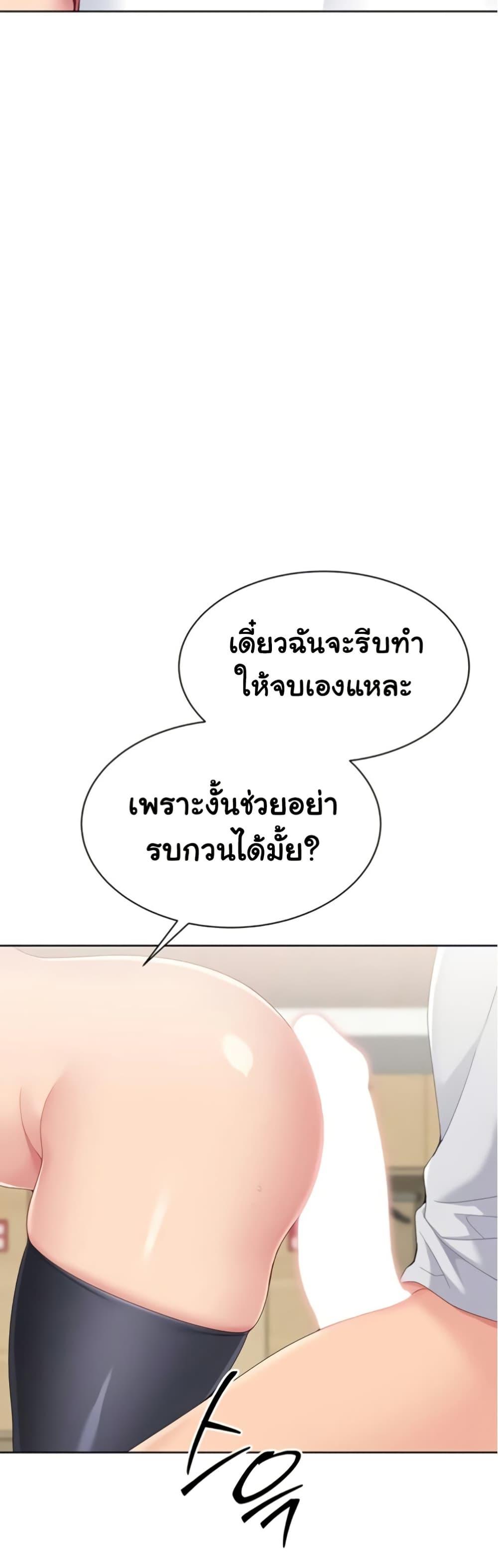 Set It! – Set It! – ตอนที่ 76 หน้า 35