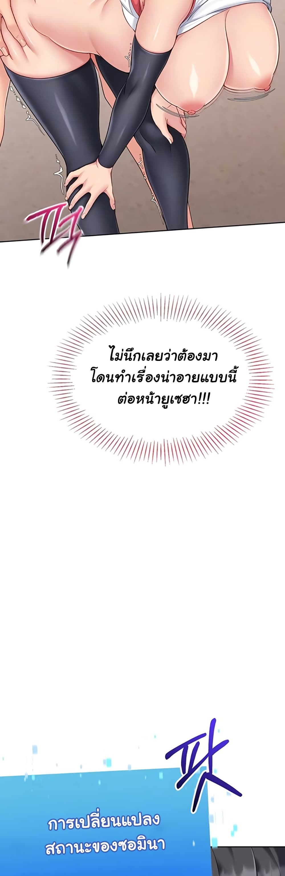 Set It! – Set It! – ตอนที่ 77 หน้า 14