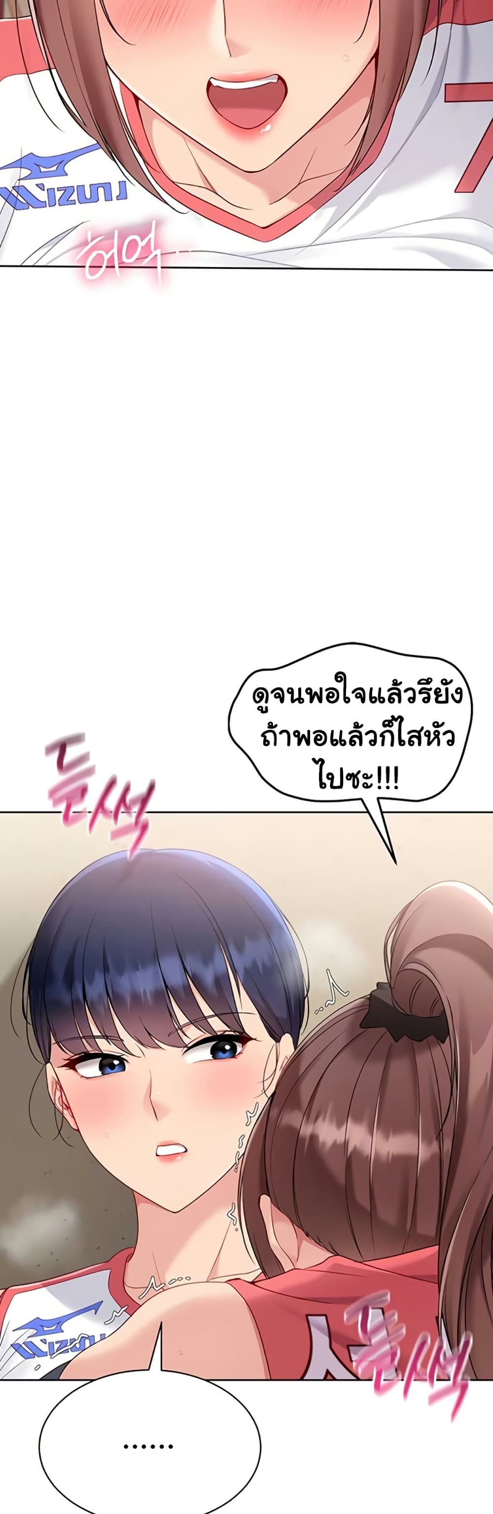 Set It! – Set It! – ตอนที่ 77 หน้า 23