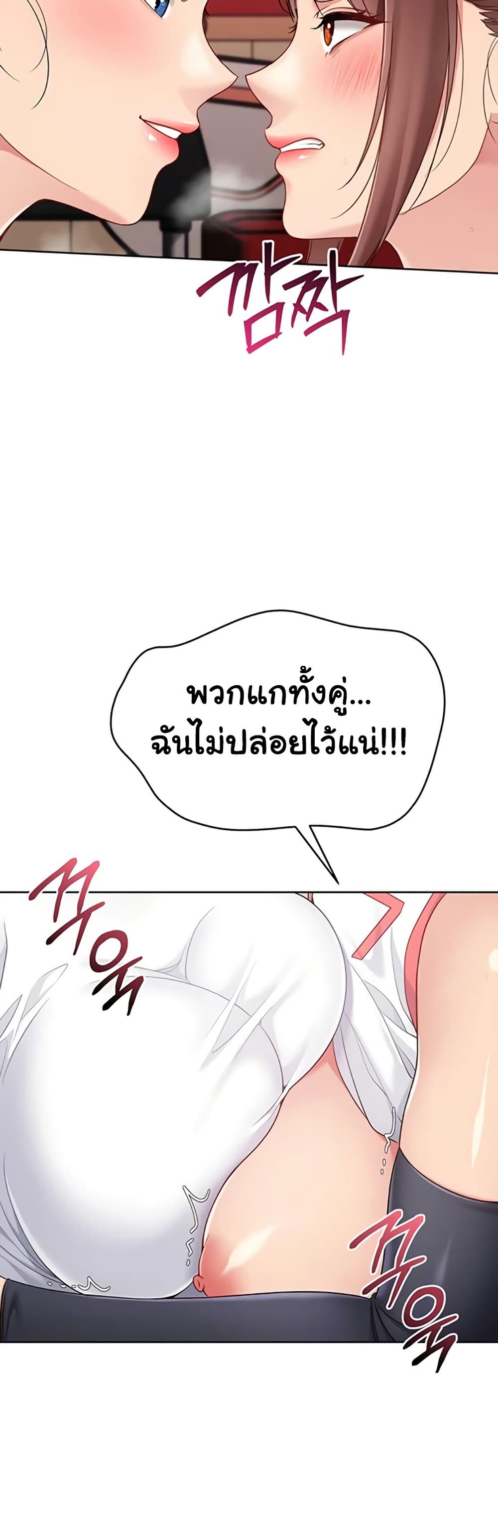 Set It! – Set It! – ตอนที่ 77 หน้า 25