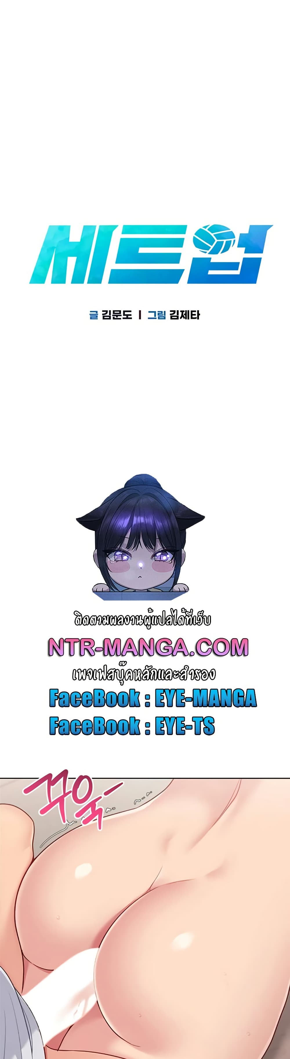 Set It! – Set It! – ตอนที่ 78 หน้า 4