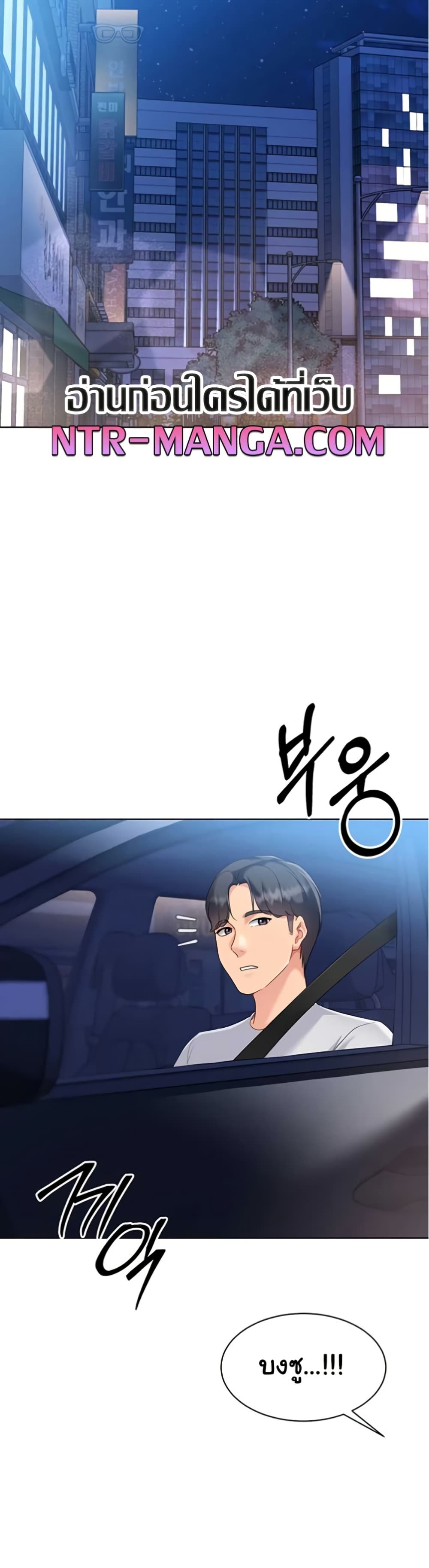 Set It! – Set It! – ตอนที่ 78 หน้า 31