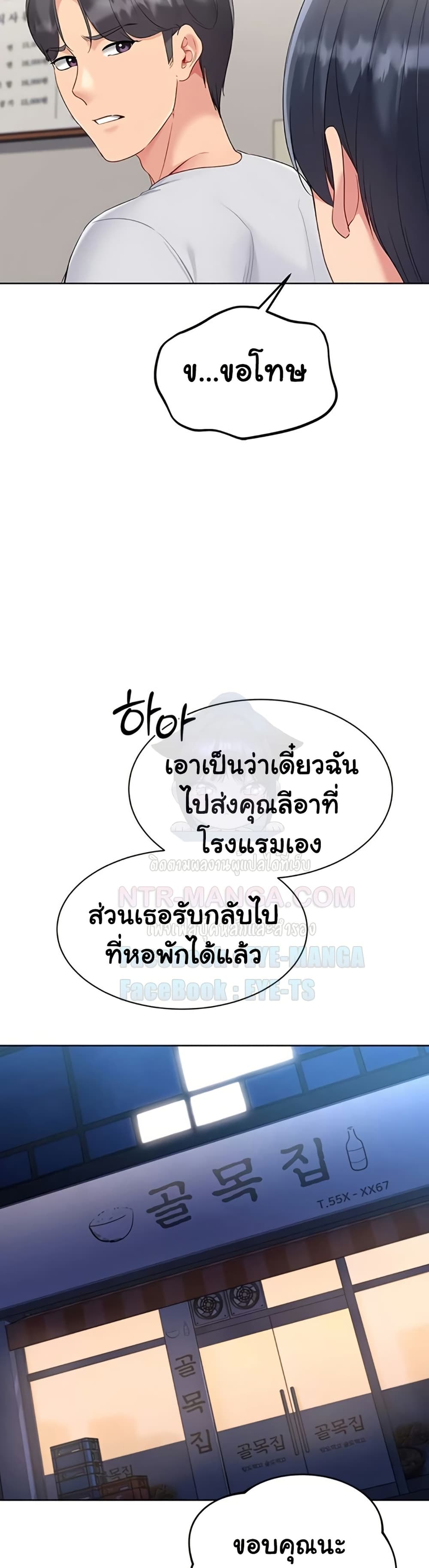 Set It! – Set It! – ตอนที่ 78 หน้า 36