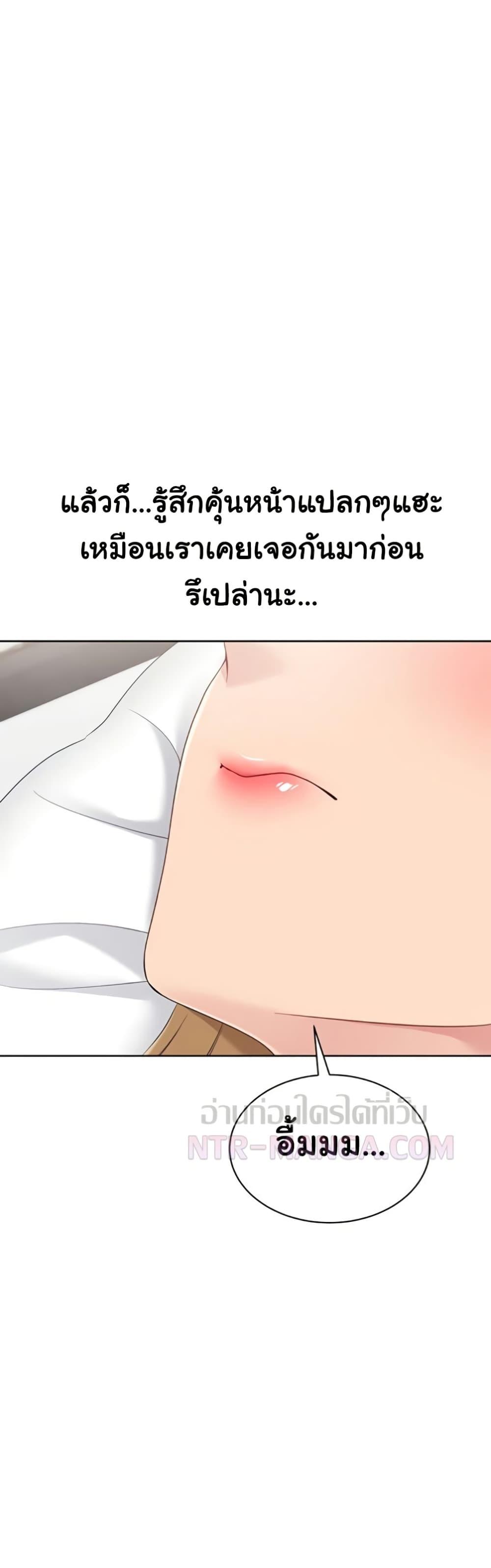 Set It! – Set It! – ตอนที่ 79 หน้า 16