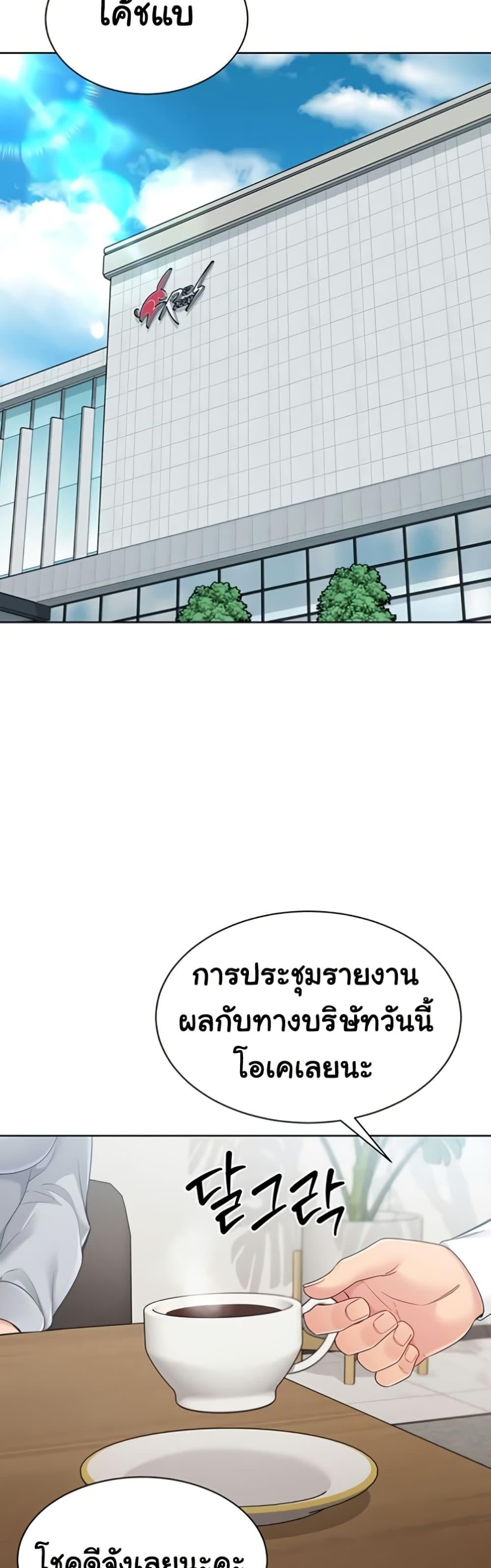 Set It! – Set It! – ตอนที่ 79 หน้า 22