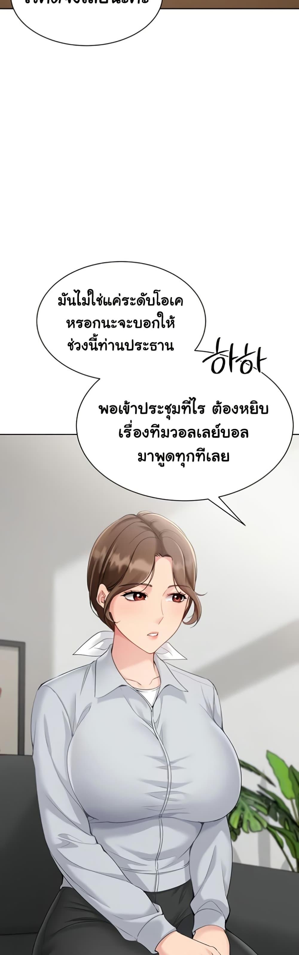 Set It! – Set It! – ตอนที่ 79 หน้า 23