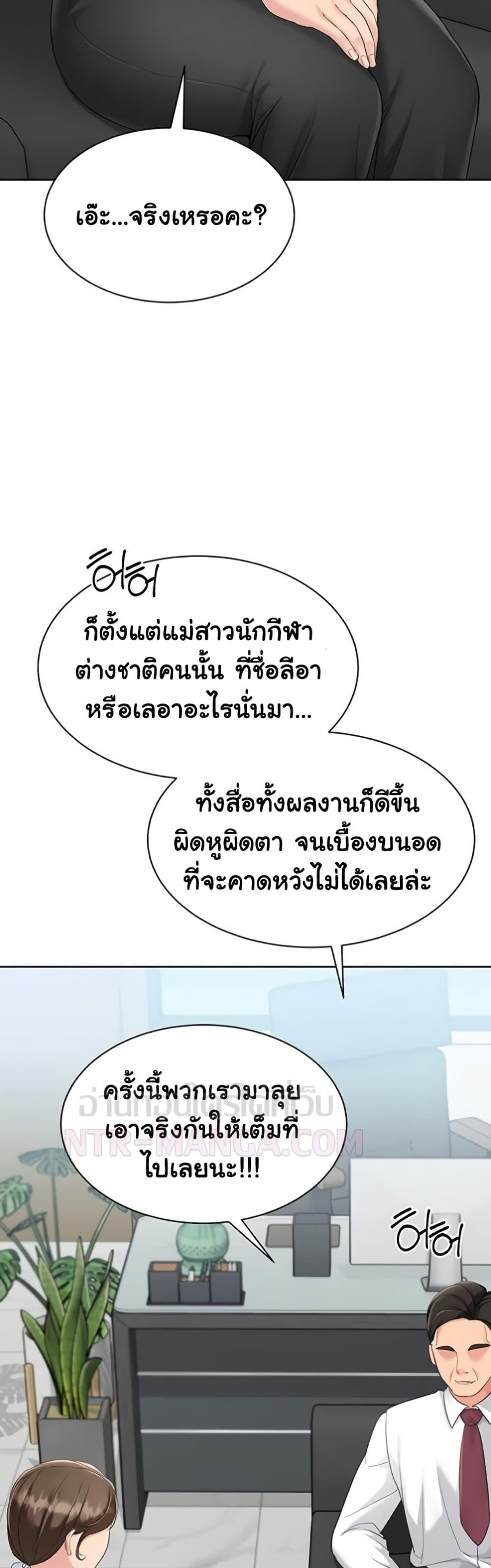 Set It! – Set It! – ตอนที่ 79 หน้า 24