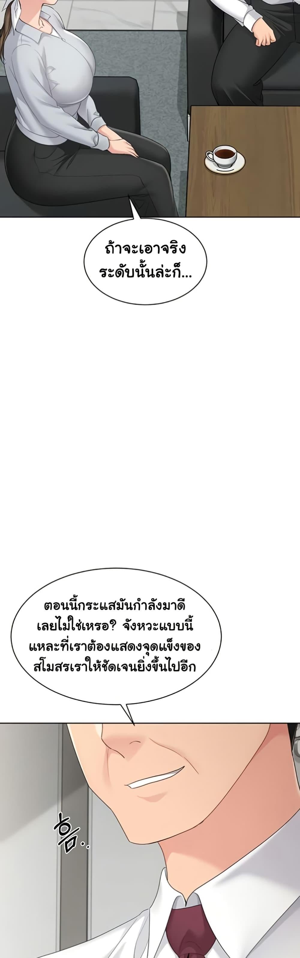 Set It! – Set It! – ตอนที่ 79 หน้า 25