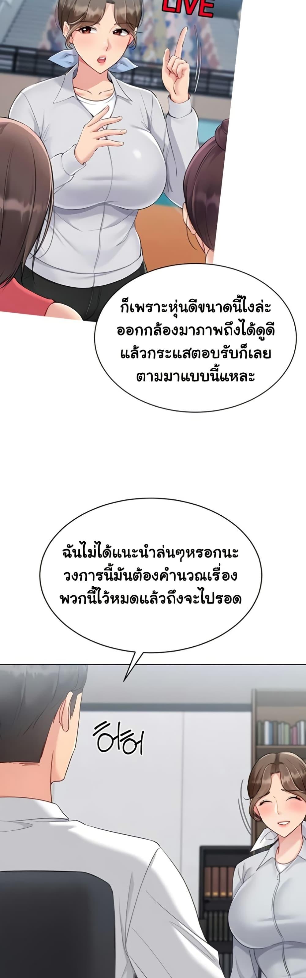 Set It! – Set It! – ตอนที่ 79 หน้า 27