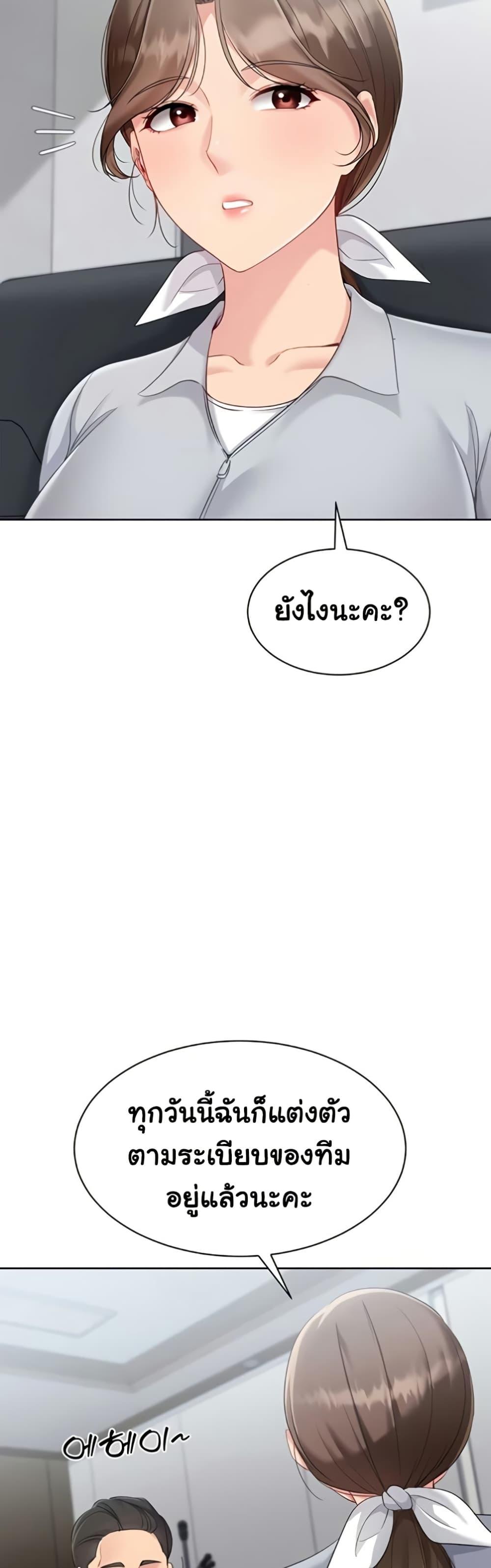 Set It! – Set It! – ตอนที่ 79 หน้า 29