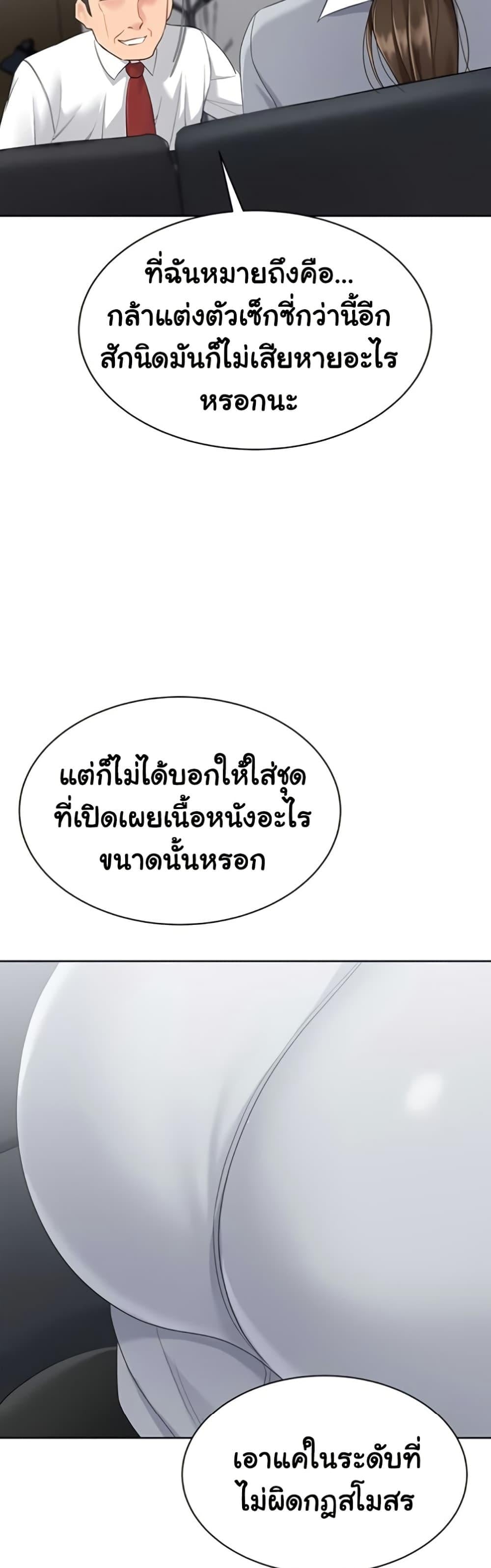 Set It! – Set It! – ตอนที่ 79 หน้า 30