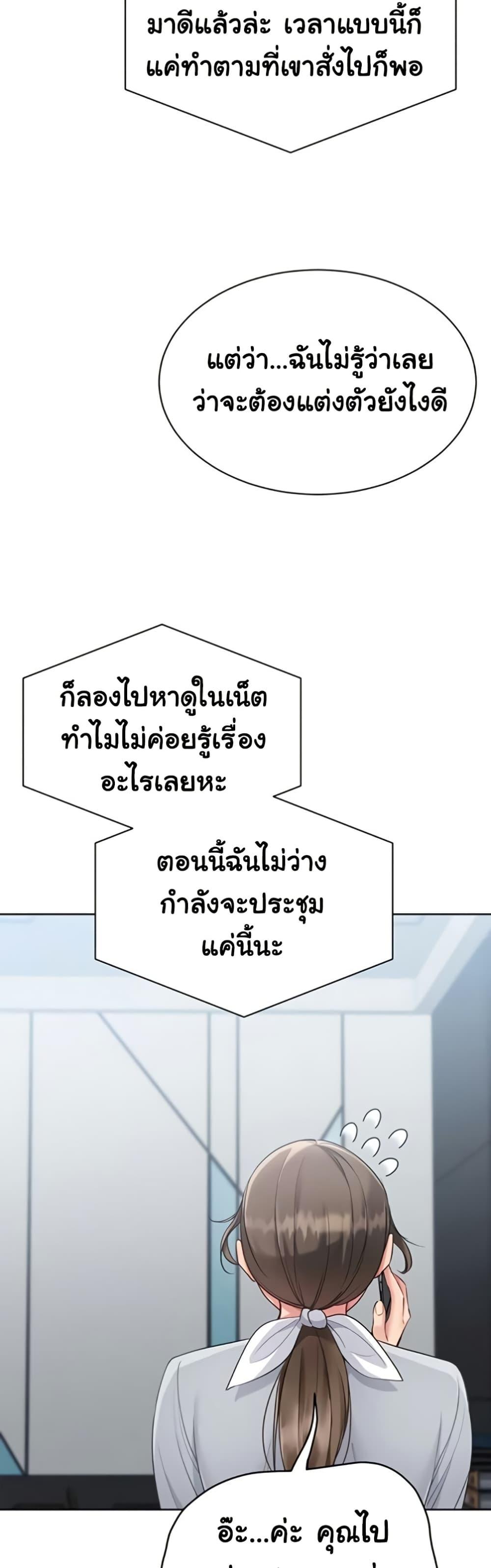 Set It! – Set It! – ตอนที่ 79 หน้า 35