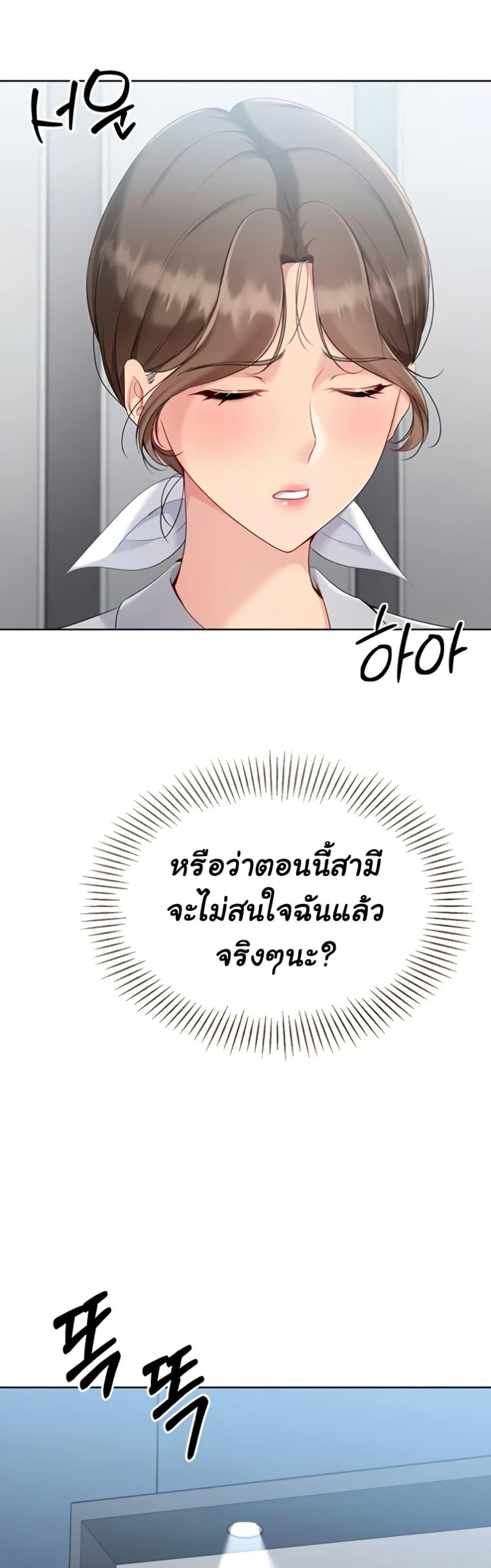 Set It! – Set It! – ตอนที่ 79 หน้า 37