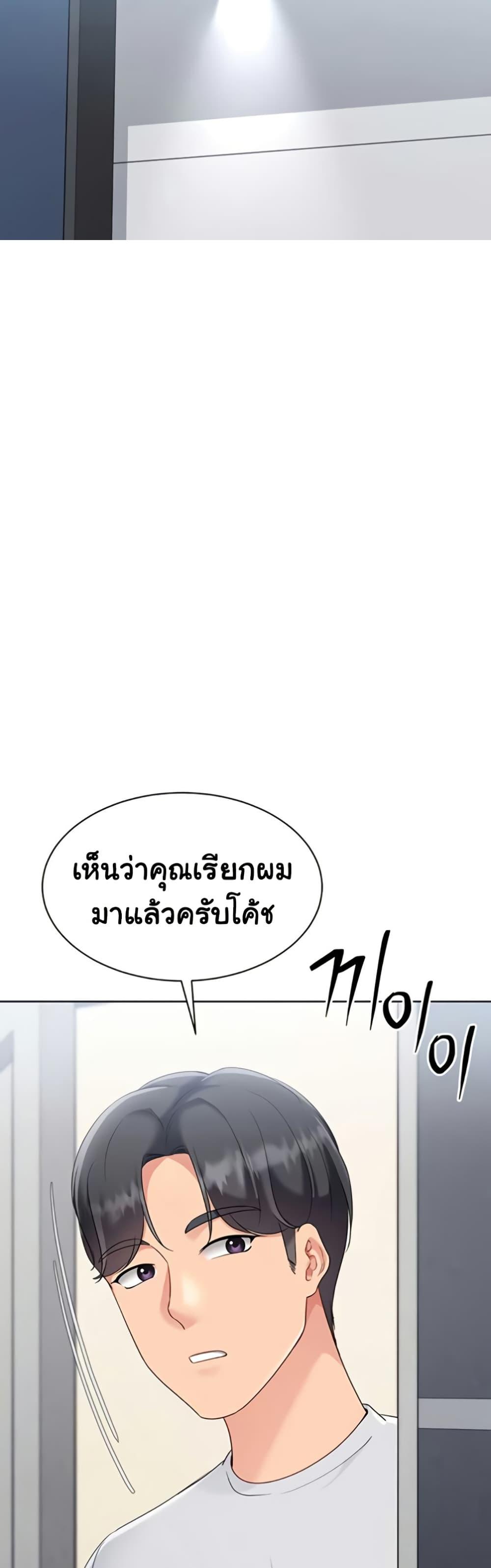 Set It! – Set It! – ตอนที่ 79 หน้า 38