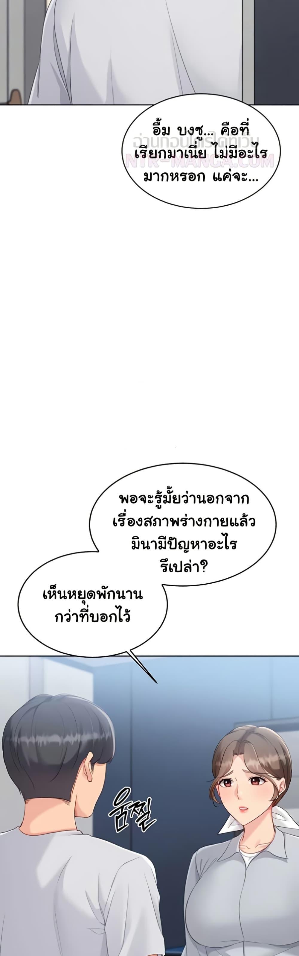 Set It! – Set It! – ตอนที่ 79 หน้า 39