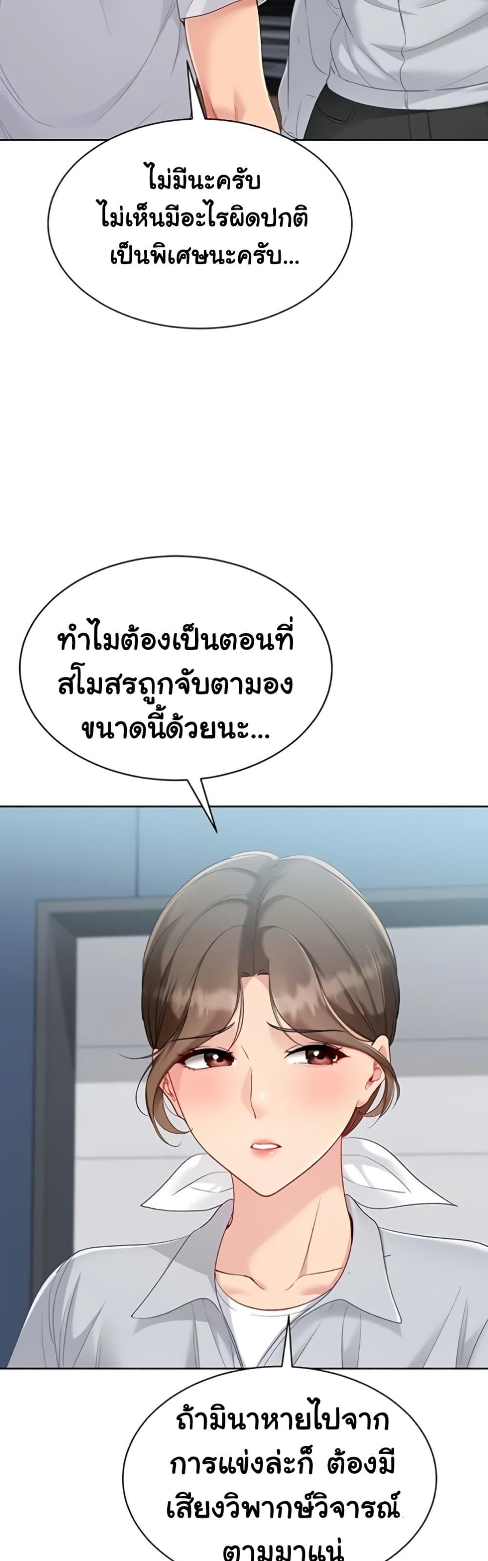 Set It! – Set It! – ตอนที่ 79 หน้า 40