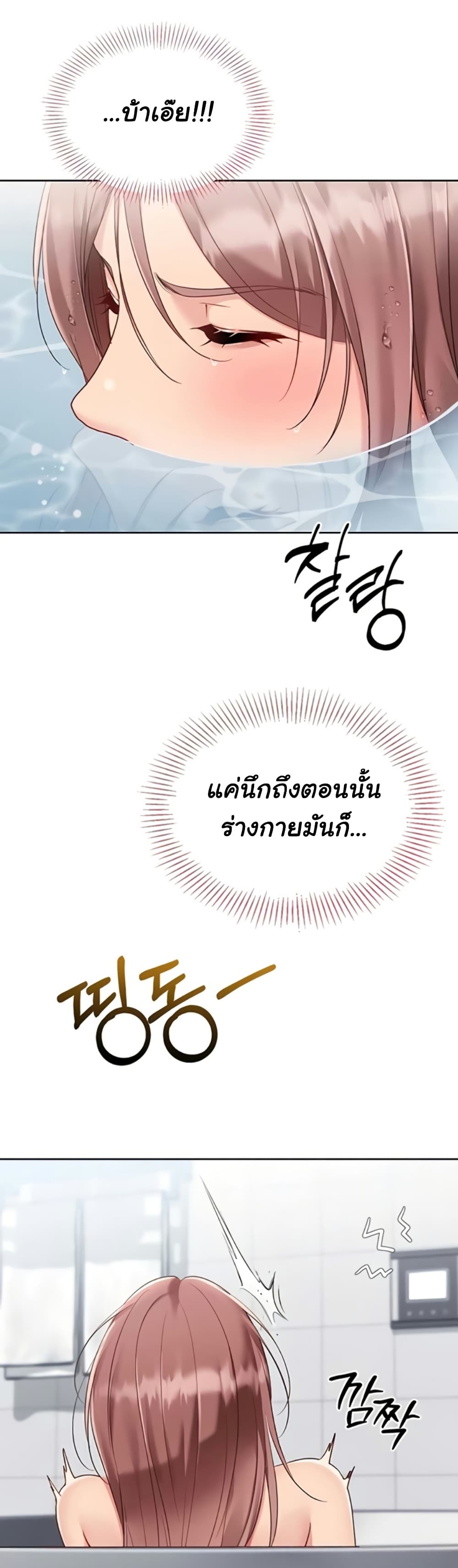 Set It! – Set It! – ตอนที่ 80 หน้า 1