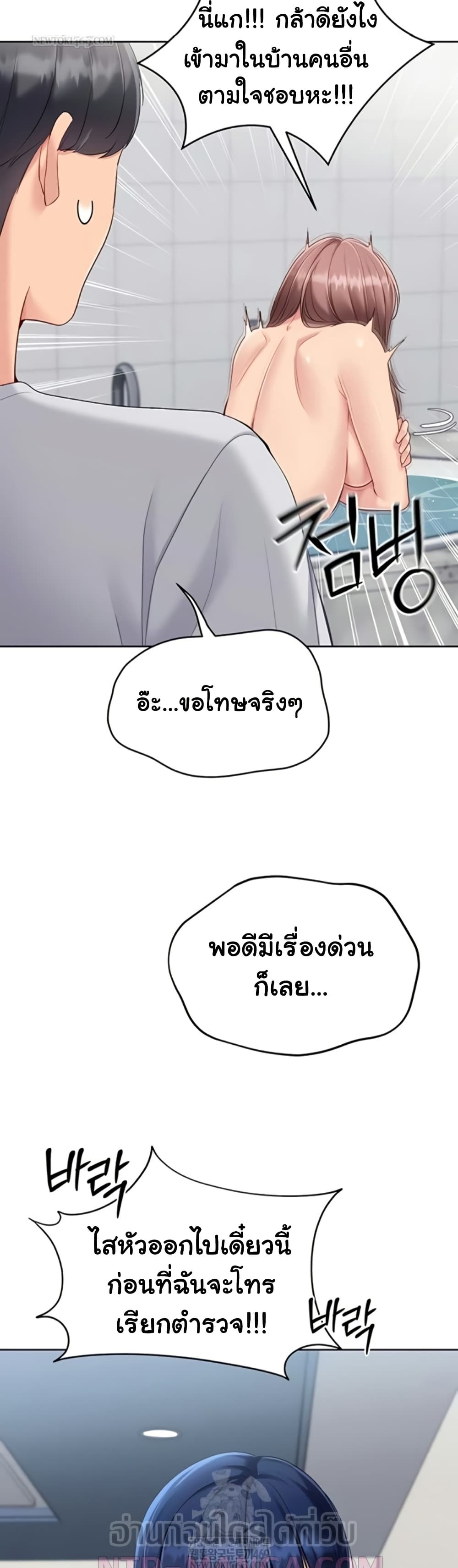 Set It! – Set It! – ตอนที่ 80 หน้า 10
