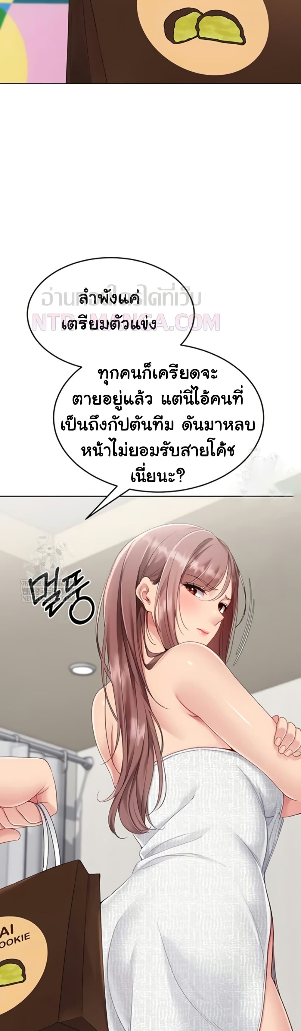 Set It! – Set It! – ตอนที่ 80 หน้า 12