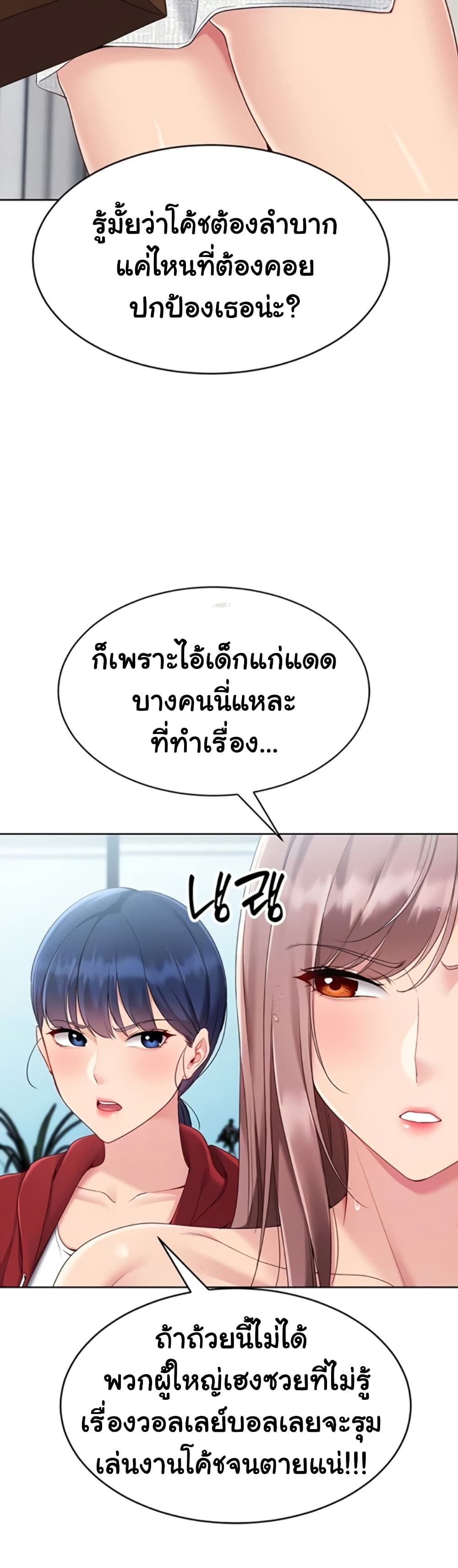 Set It! – Set It! – ตอนที่ 80 หน้า 13