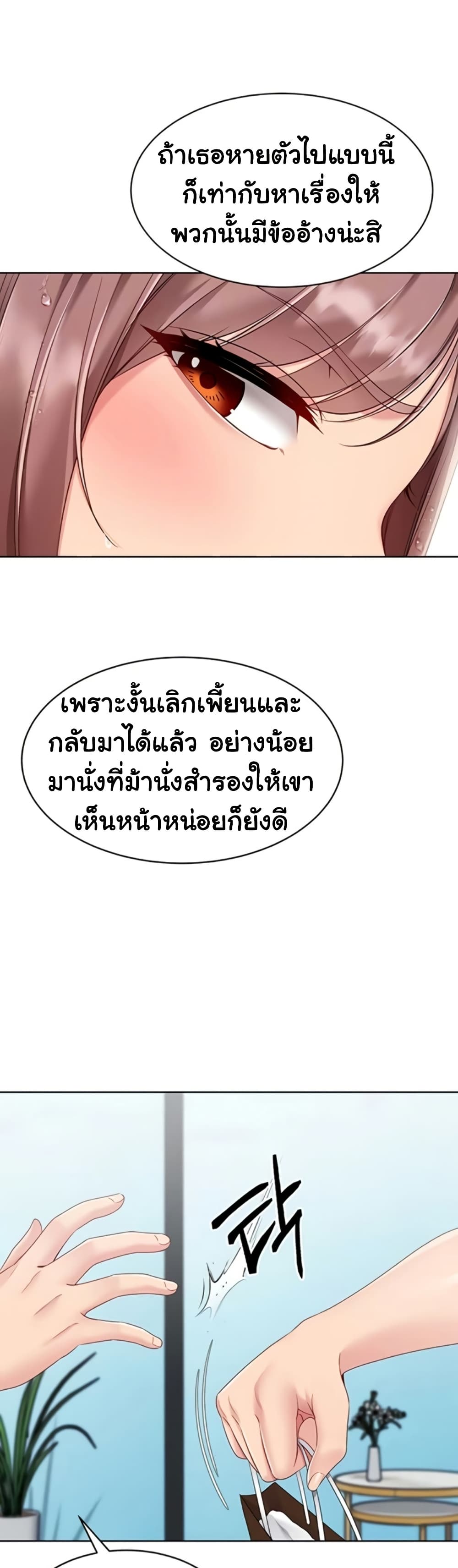 Set It! – Set It! – ตอนที่ 80 หน้า 14